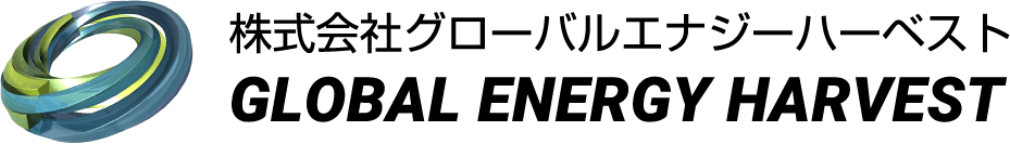 株式会社グローバルエナジーハーベスト