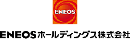 ENEOSホールディングス株式会社