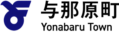与那原町