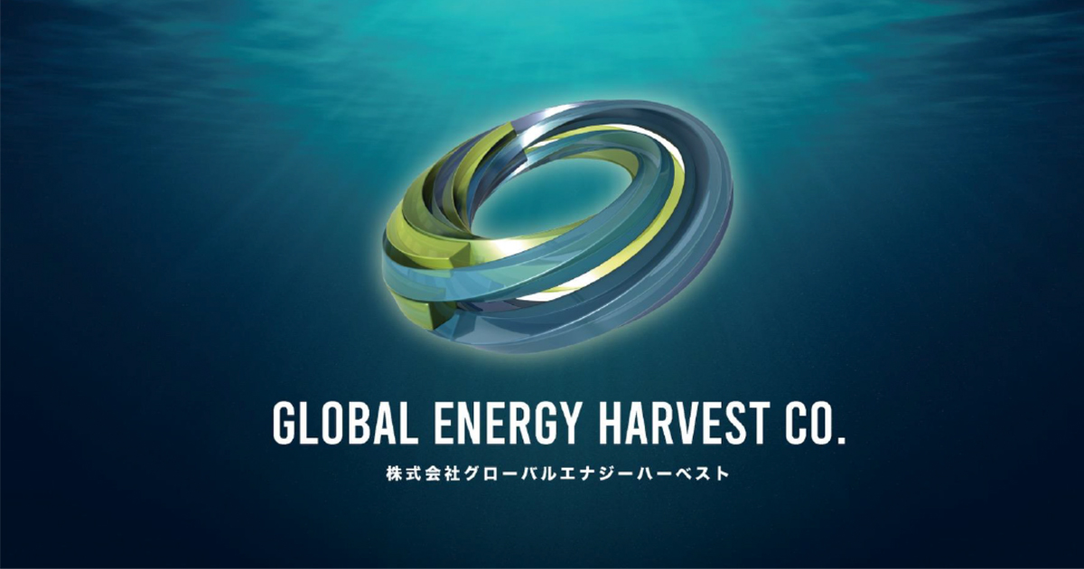 波力発電 | 株式会社グローバルエナジーハーベスト - 波力産業のパイオニア